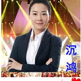 沉红老师