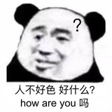 爱老婆爱生活
