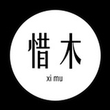 惜木工坊