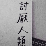 小高