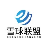 雪球联盟