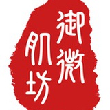 御微肌坊