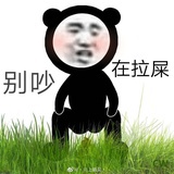 真的吗我不信
