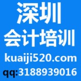 深圳会计培训