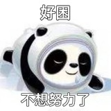 啊对对对对对