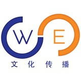 WE文化传播