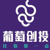 葡萄创投