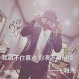 网络红人杨海清
