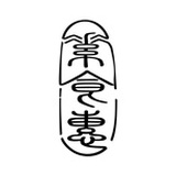 素食惠
