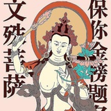 上岸啦