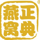 正典燕窝
