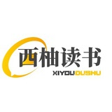 西柚读书