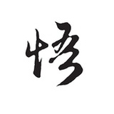 上官无筵