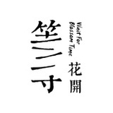 等花开