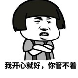 你管不着