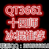 3661十四师冰棍