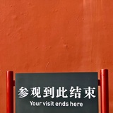 已注销