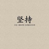 慢慢走，欣赏吧