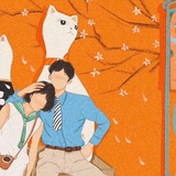 宅男