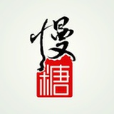 Mentown慢糖