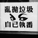 胡说六道