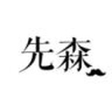 没有昵称的人
