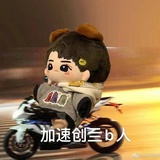 等等