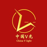 中国V光