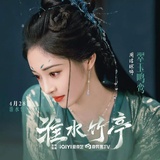 雨中萤