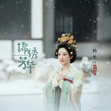 奇迹芳芳