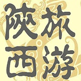 陕西旅游