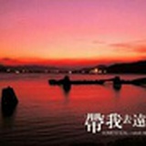 胆小鬼不怕蟑螂