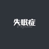你是我不及的梦