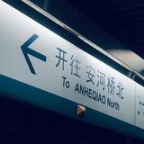 白驹之隙一场梦