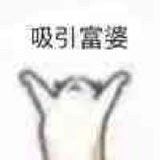 耳东王可