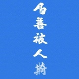 多瑞咪发