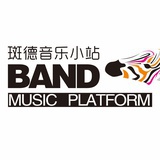 斑德音乐小站