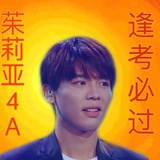 三分钟热度