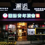 小编一号在邂逅