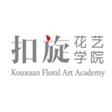 扣旋花艺学院