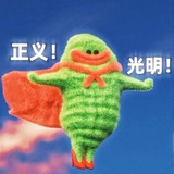 我開心就好