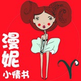 漫妮的小情书