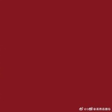 清白之年