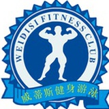 威蒂斯健身会所