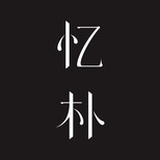 忆朴