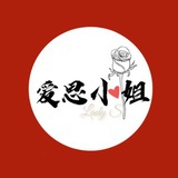 爱思小姐占星阁