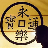 世界不是游乐场