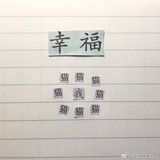 亿点点难过