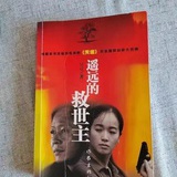 遥远的救世主