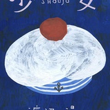 啊蛋的银银